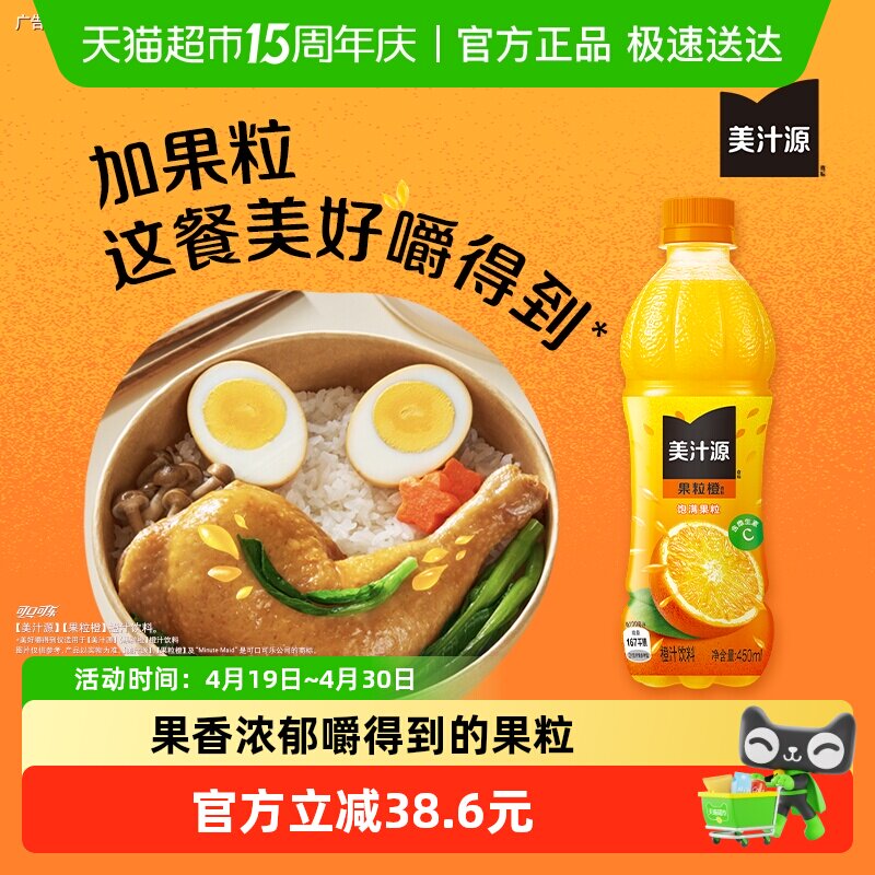 可口可乐「美汁源」果粒橙果汁/果味饮料橙汁饮品聚会瓶装整箱装
