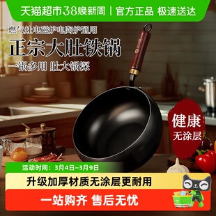 大肚铁锅家用炒菜不粘锅燃气灶电磁炉专用老式传统铁锅无涂层加深
