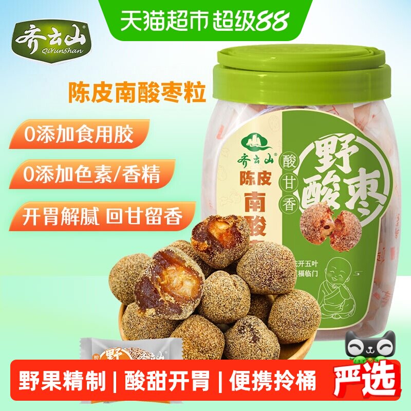 齐云山酸枣粒酸甜开胃480g蜜饯果干陈皮风味出游解馋零食