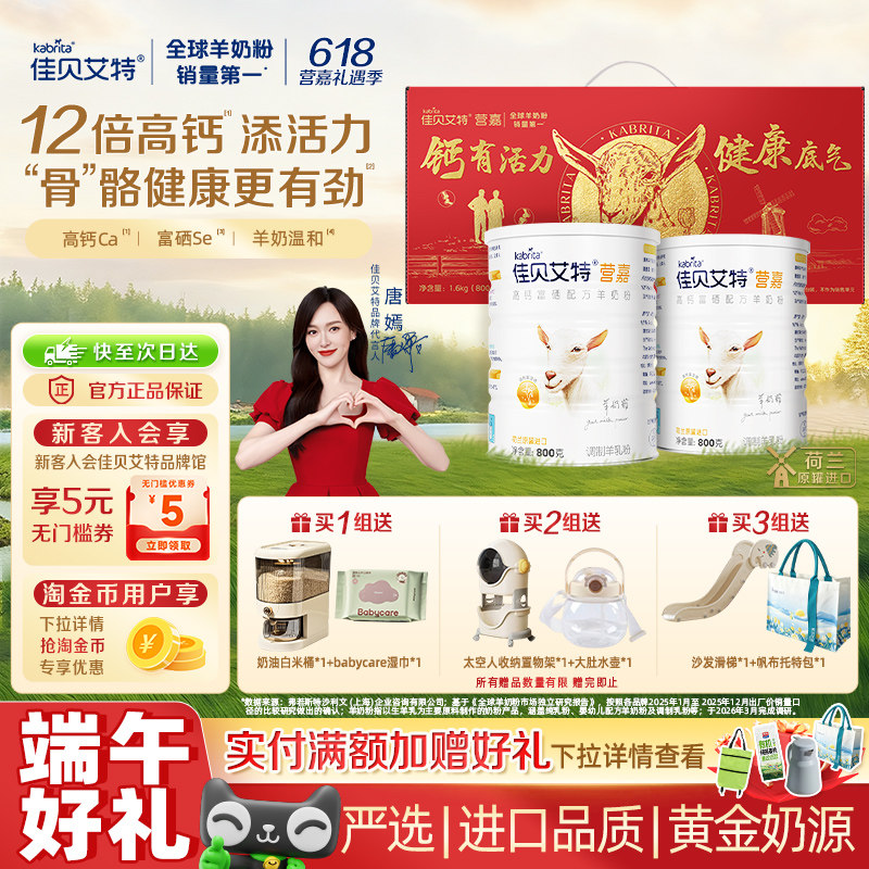 佳贝艾特中老年成人高钙富硒羊奶粉无蔗糖送父母长辈800g*2礼盒装