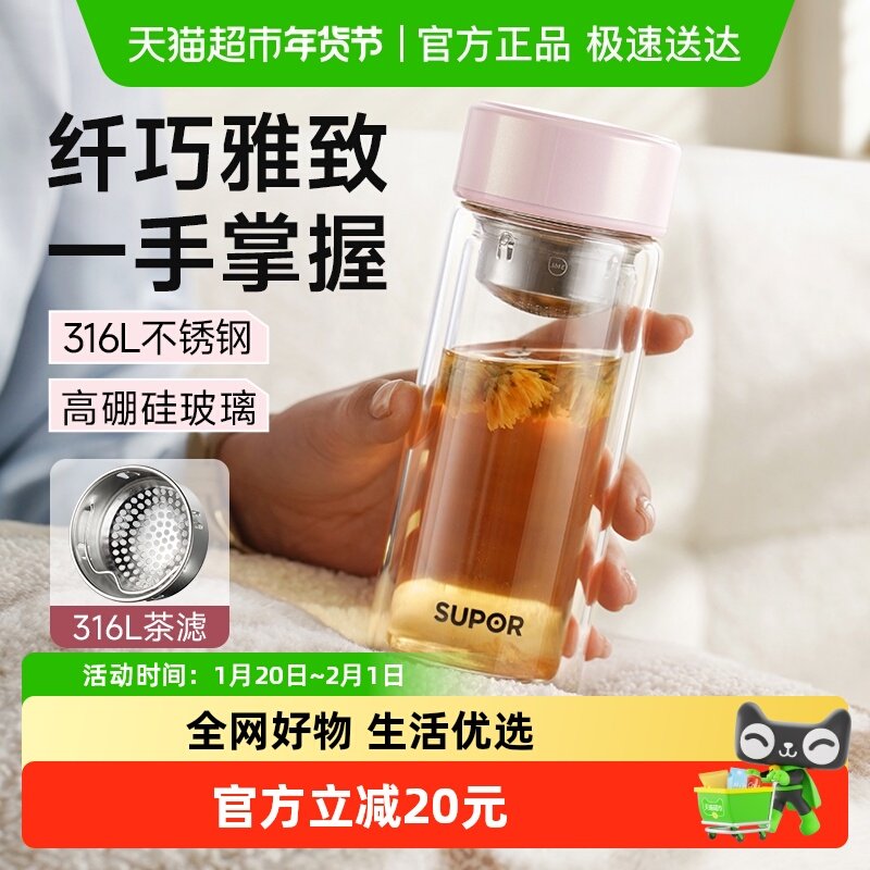苏泊尔双层玻璃杯家用耐高温水杯女士高颜值泡茶杯茶水分离杯杯子,餐饮具,玻璃杯,淘宝优惠券,粉丝福利购,淘宝优惠卷