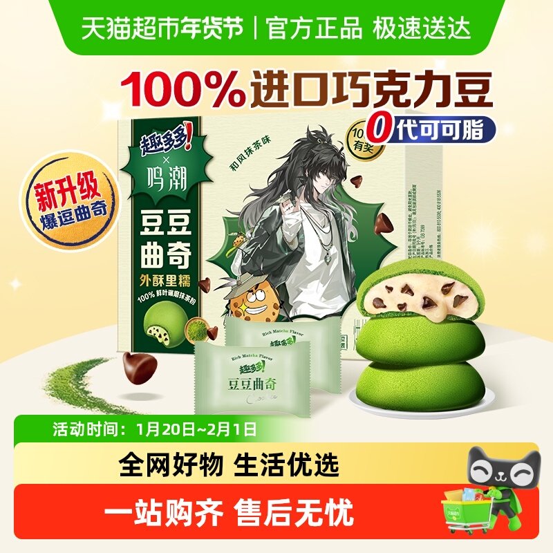 趣多多豆豆曲奇新和风抹茶味饼干散装儿童网红每日零食,零食/坚果/特产,曲奇饼干,淘宝优惠券,粉丝福利购,淘宝优惠卷