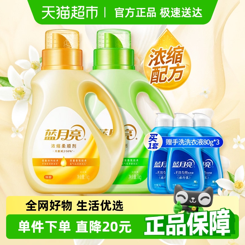蓝月亮衣物柔顺剂浓缩橙花白茶2.24kg持久留香除皱护衣除菌防静电