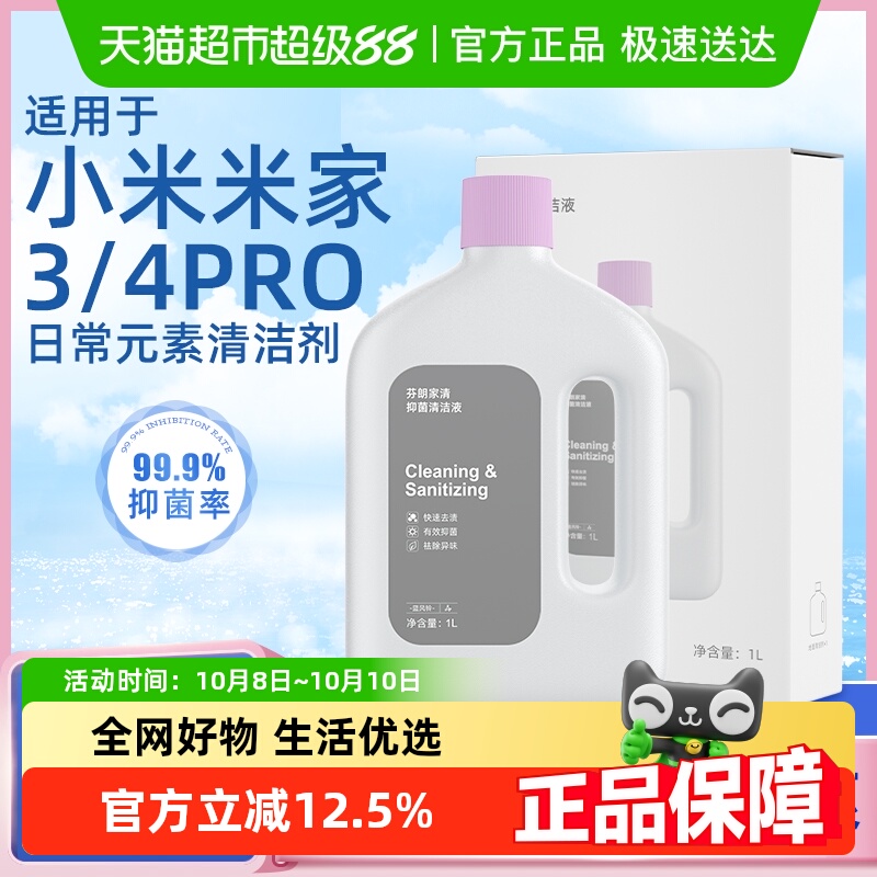 适用于米家3/4Pro洗地机清洁液