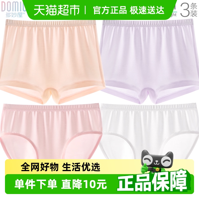 多妙屋莫代尔女蚕丝抗菌短裤