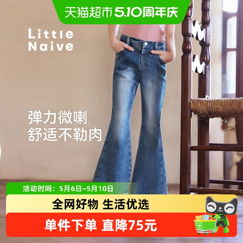 Little Naive儿童喇叭裤春秋新款拉毛牛仔裤女童微喇薄款休闲裤