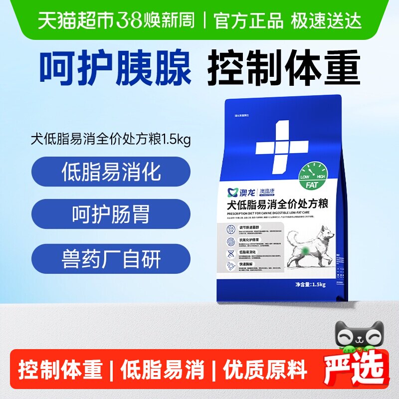 澳龙处方粮狗狗胰腺炎低脂处方粮减脂减肥易消化成犬幼狗粮1.5kg - 天猫超市出品