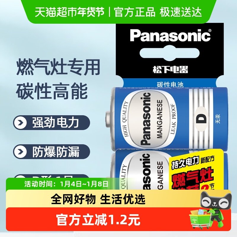 松下1号电池煤气灶用碳性热水器液化气手电筒家用大号电池2粒装
