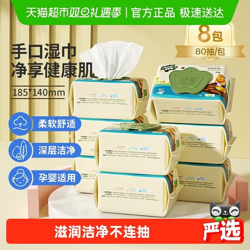 子初幼儿湿巾手口湿巾
