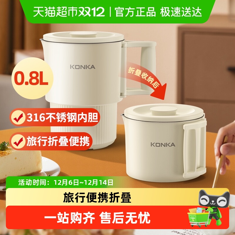 康佳折叠水壶便携式小型烧水壶0.8L旅行迷你恒温电热水壶