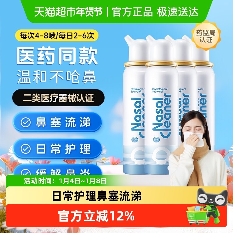 诺斯清生理性鼻腔海盐水洗鼻器鼻塞过敏性鼻炎喷雾成人鼻喷