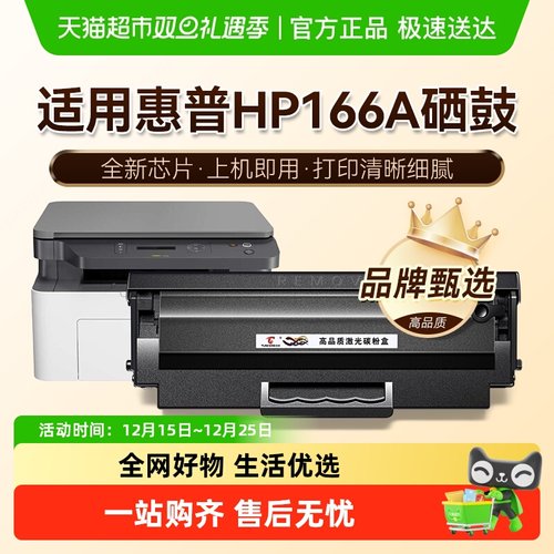 图盛惠普166a硒鼓HP166A打印机