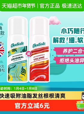 Batiste碧缇丝免水洗发干发喷雾丰盈蓬松懒人神器控油蓬松