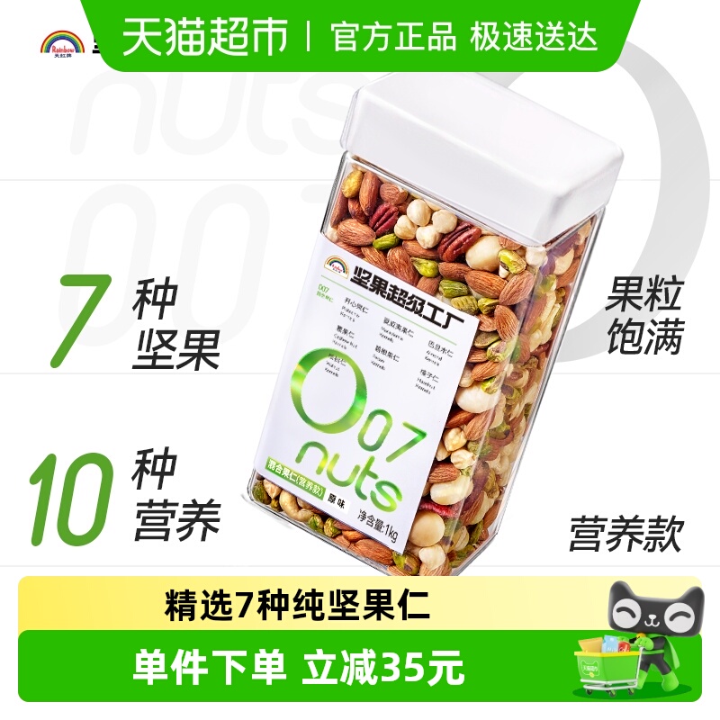 天虹牌混合坚果原味零食