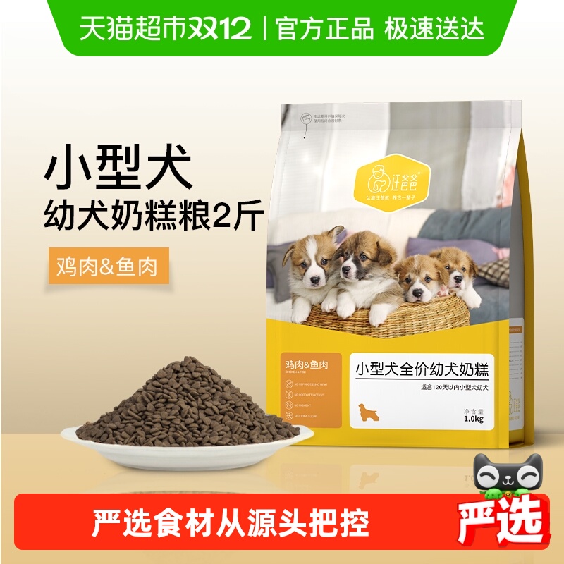 汪爸爸幼犬粮奶糕狗粮1kg×1包