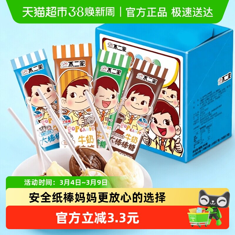 不二家牛奶大棒棒糖30支装儿童安全纸棒糖果零食独立包装年货