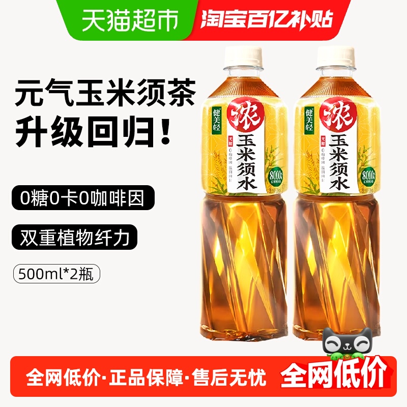 健美轻玉米须茶植物饮料尝新装