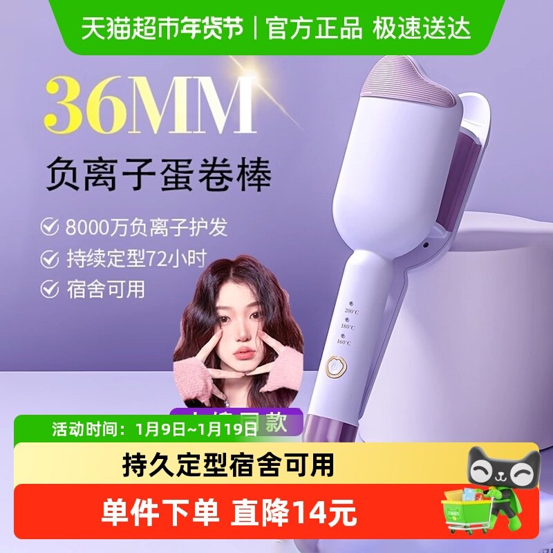 蛋卷头卷发棒36mm蛋蛋卷负离子蛋糕卷大卷短发羊毛卷水波纹