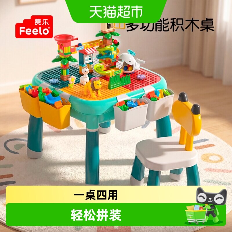 费乐一桌多用成长积木桌新手入门图片
