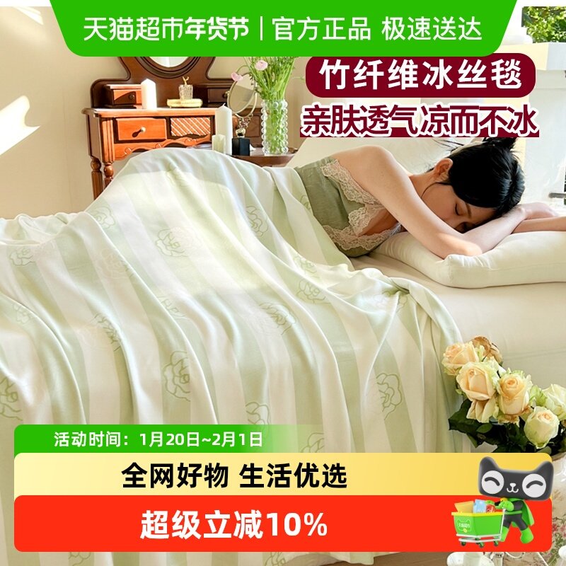 无印良品竹纤维毛巾被夏季凉感冰丝毯沙发毯子单空调毛毯沙发盖毯,床上用品,休闲毯/毛毯/绒毯,淘宝优惠券,粉丝福利购,淘宝优惠卷