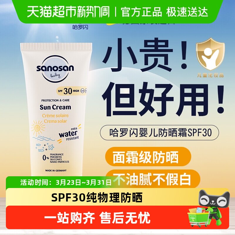 哈罗闪儿童防晒霜SPF30+宝宝防晒乳儿童温和防晒喷雾