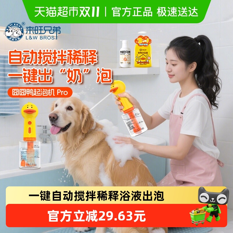 来旺兄弟自动稀释泡泡机