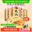 無名小卒手工脆鍋巴牛排味罐裝 膨化食品早餐辦公室休閑出游小零食