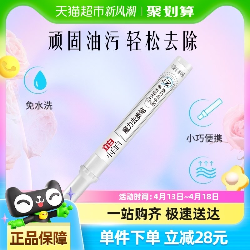 ����ˮϴ��С�װ�ħ��ȥ�ձ�9ml ����С�װ�ħ��ȥ�ձʿ���ȥ�۷�����ˮϴȥ��������Я9ml*1֧