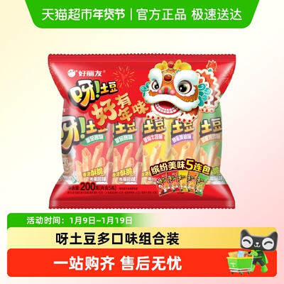 好丽友呀土豆膨化食品薯条