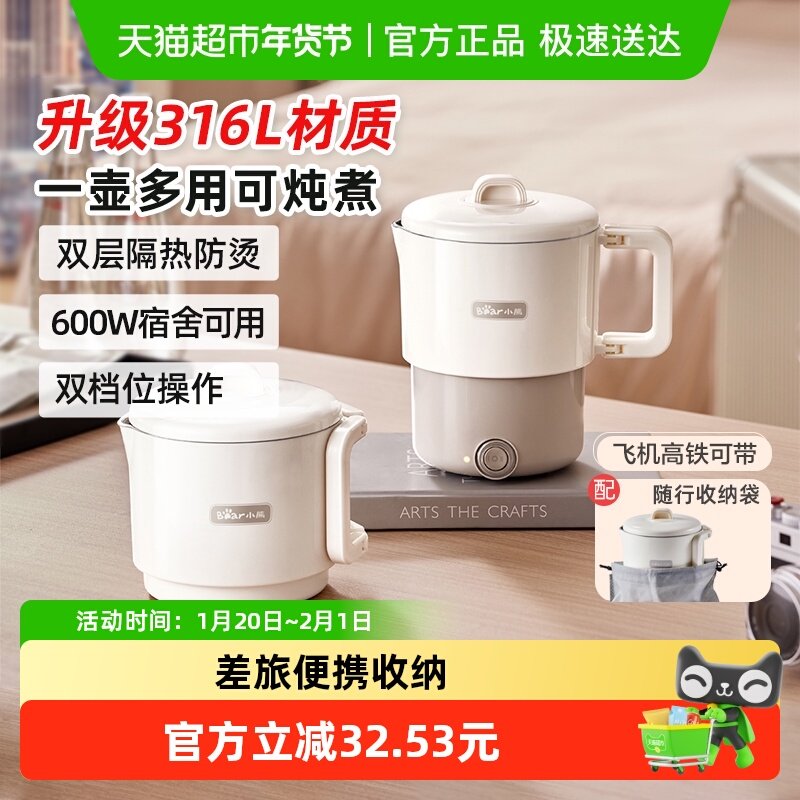 小熊烧水壶便携烧水杯折叠出差旅行不锈钢电煮锅电热水壶烧开水壶