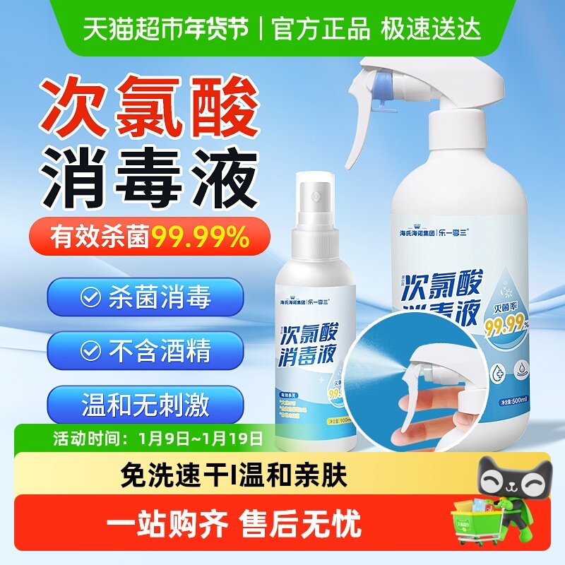 海氏海诺次氯酸消毒喷雾室内杀菌母婴宠物衣物家用无酒精消毒液,保健用品,皮肤消毒护理（消）,淘宝优惠券,粉丝福利购,淘宝优惠卷