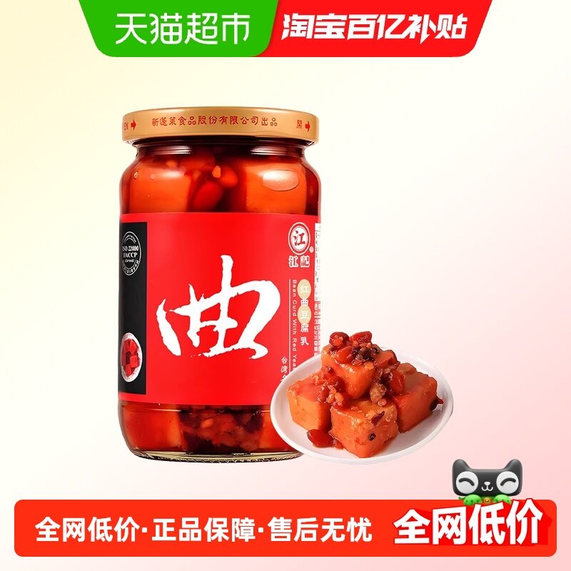 【购后评价有惊喜】中国台湾江记红曲豆腐乳380g*1瓶早餐调味酱