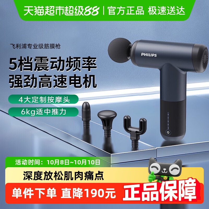 飞利浦专业级礼物颈部按摩筋膜枪