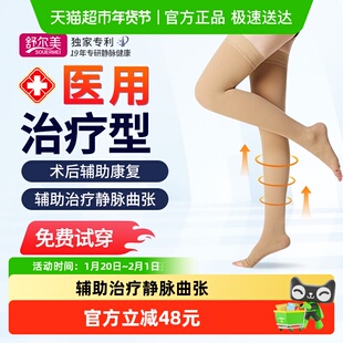 舒尔美防静脉曲张医用弹力袜医疗治疗型血栓压力扩张一级长筒露趾