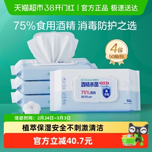 全棉时代75度酒精高效消毒卫生湿巾便携装清洁杀菌天然纯棉柔软