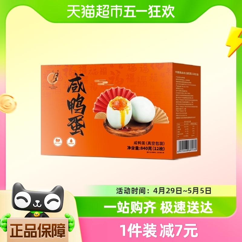 八月十五红树林熟咸鸭蛋麻鸭蛋礼盒70g*12枚金黄流油送礼配粥下饭