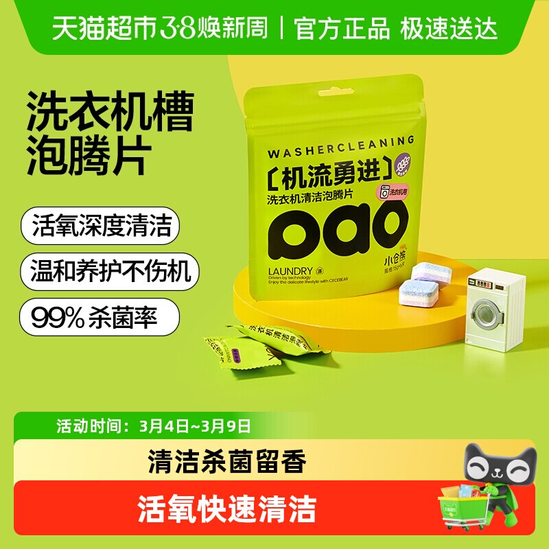 小仓熊洗衣机槽清洗清洁剂除垢消毒杀菌全自动滚筒泡腾片