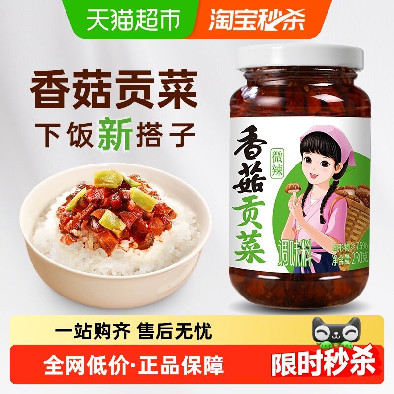 【0添加防腐剂】仲景香菇贡菜下饭酱菜拌面拌饭鲜香脆爽夹馍卷饼