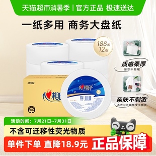 12卷纸巾卫生纸厕纸商用整箱实惠装 心相印珍宝纸商务系列3层188M