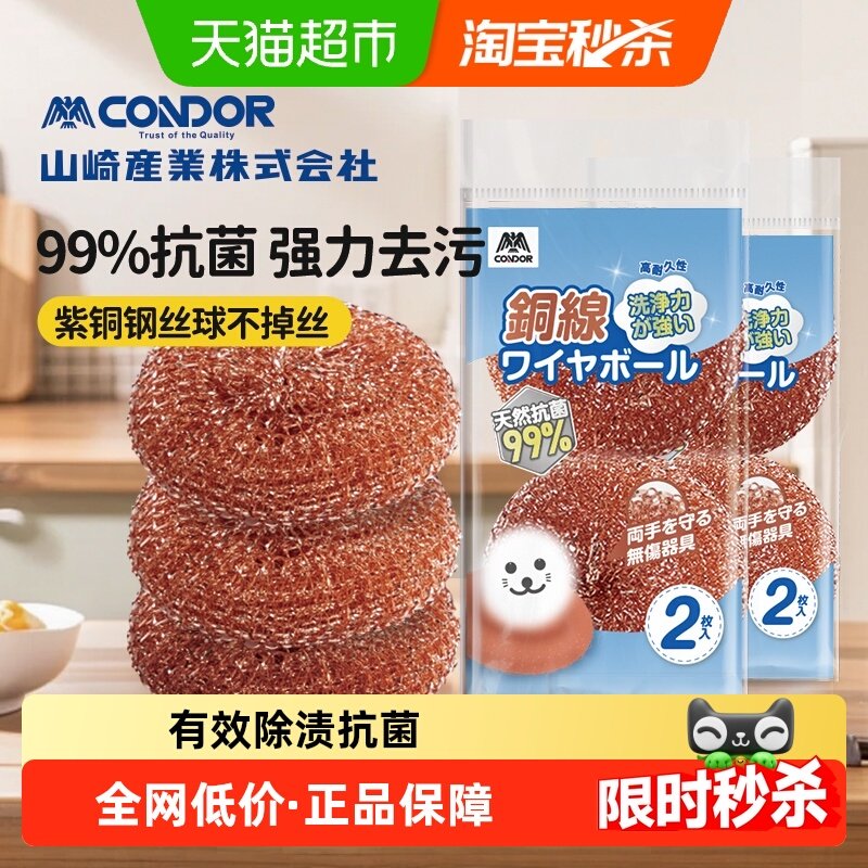 日本CONDOR不锈钢钢丝球铜丝清洁球清洁刷锅刷厨房洗碗刮刷锅神器,家庭/个人清洁工具,钢丝球/钢丝刷,淘宝优惠券,粉丝福利购,淘宝优惠卷