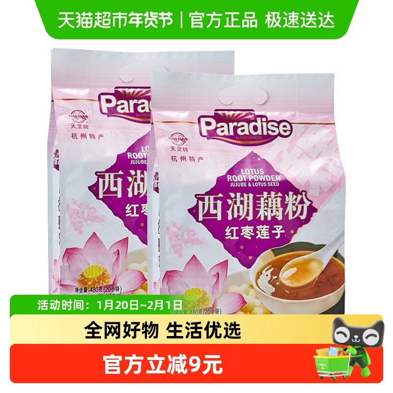天堂西湖藕粉红枣莲子味480g*2袋杭州特产速溶纯藕粉冲调代早餐,咖啡/麦片/冲饮,特色饮品,淘宝优惠券,粉丝福利购,淘宝优惠卷