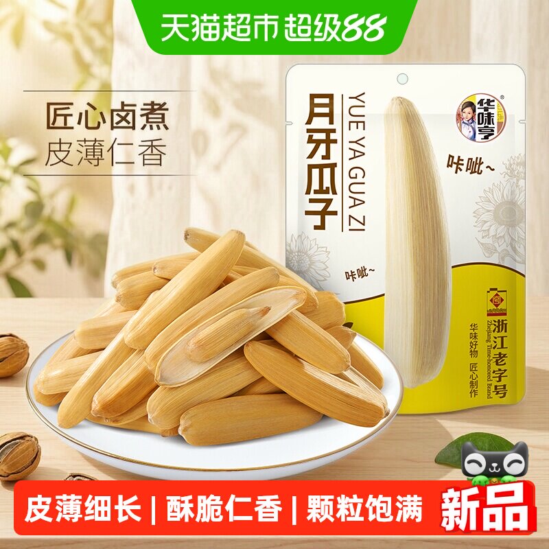 华味亨月牙长瓜子新疆天山雪葵花籽休闲炒货瓜子仁零食2026新款