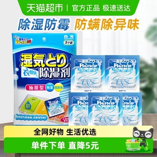 日本白元 5片 衣都爽除湿袋衣物抽屉防霉防潮除湿干燥剂25g