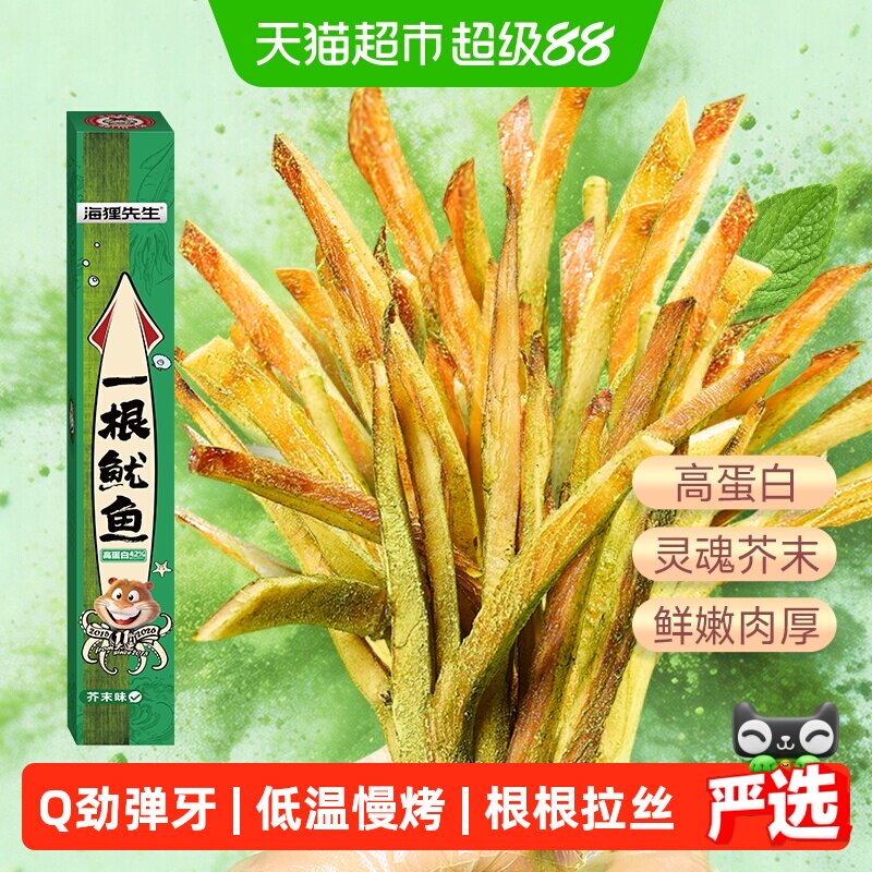 海狸先生一根鱿鱼手撕鱿鱼丝条开袋即食芥末味零食鱿鱼干