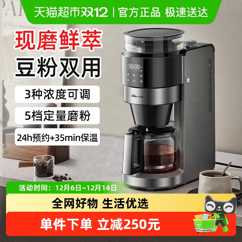 小熊美式咖啡机全自动研磨一体机