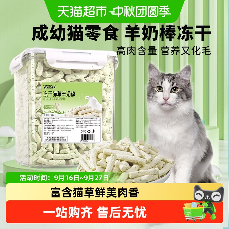 疯狂的主人冻干鸡肉猫草缓解毛球图片