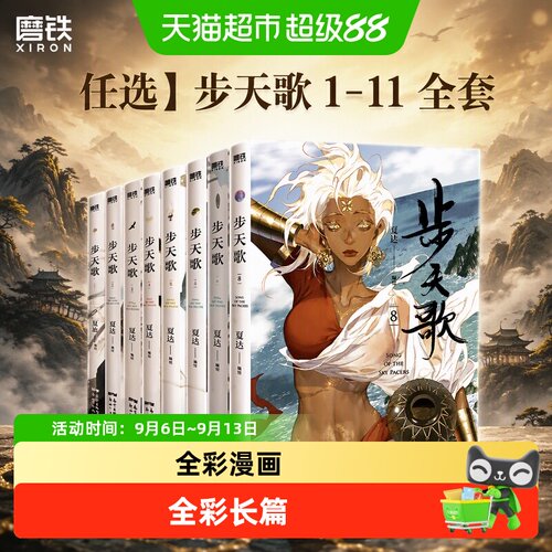步天歌1-11全套夏达漫画子不语