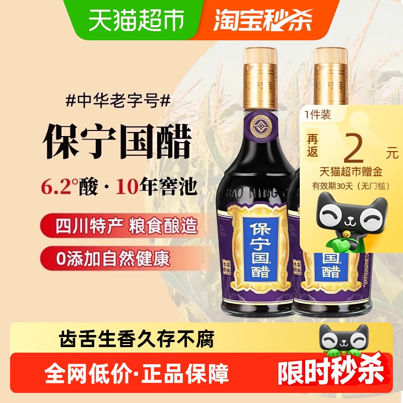 保宁国醋食用醋500ml×2瓶×1组