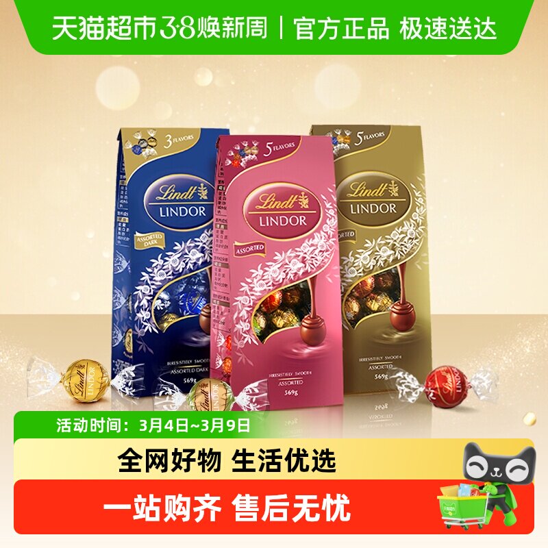 【正品】瑞士莲软心巧克力休闲零食喜糖送礼