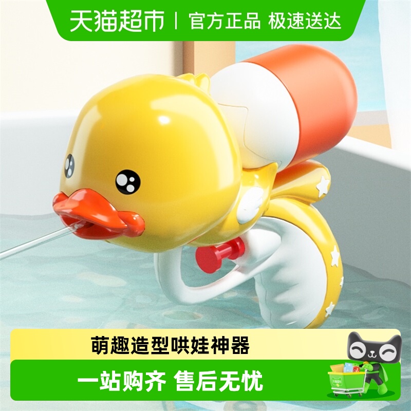 小黄鸭水枪女孩男孩儿童玩具